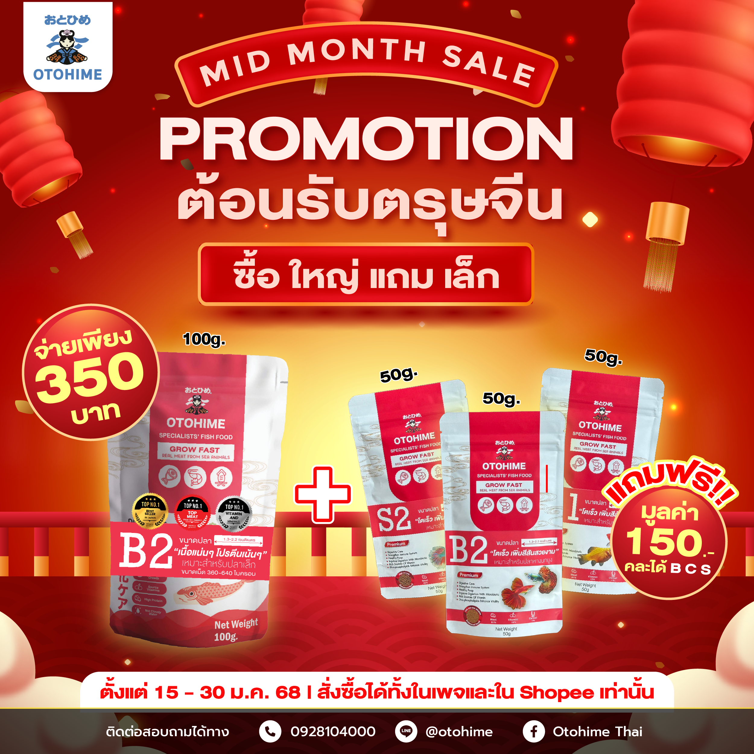 อาหารปลาโอโตฮิเมะ โปรโมชั่นตรุษจีน