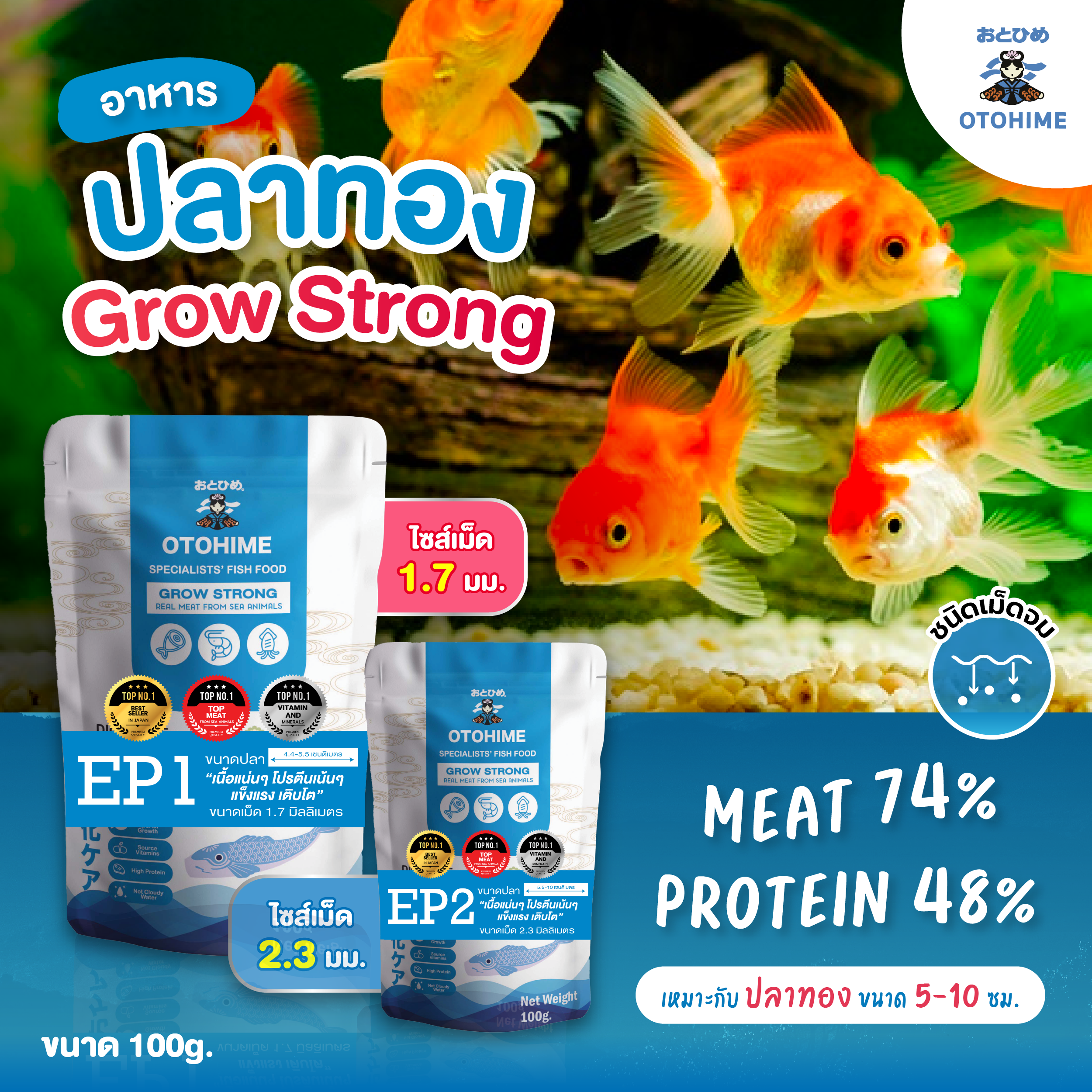 อาหารปลาทองคุณภาพพรีเมียม