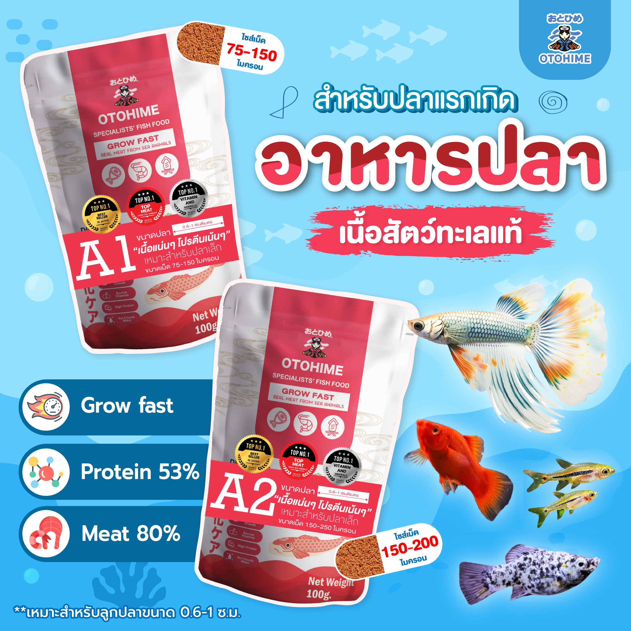 อาหารปลาแรกเกิด โอโตฮิเมะ